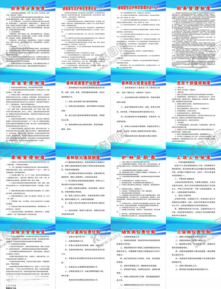 编号：11910006171504255918【酷图网】源文件下载-林场制度牌