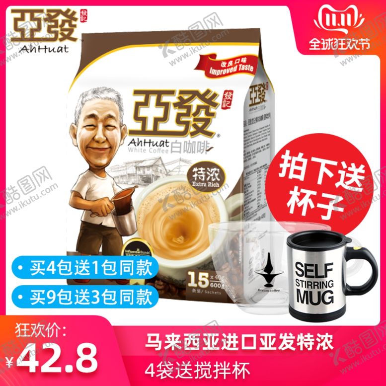 编号：78374511010404303731【酷图网】源文件下载-淘宝主图直通车海报广告