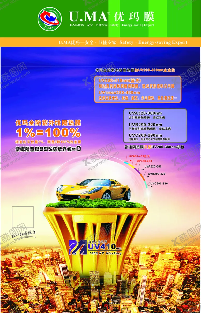编号：80227311012005407202【酷图网】源文件下载-优玛膜海报