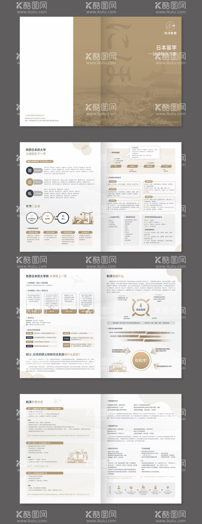 编号：24057811201637339514【酷图网】源文件下载-留学商务手册画册 