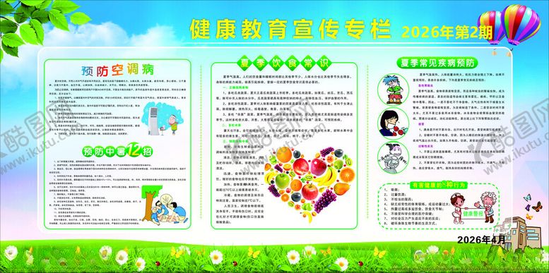 编号：94115304300021123468【酷图网】源文件下载-健康教育宣传专栏