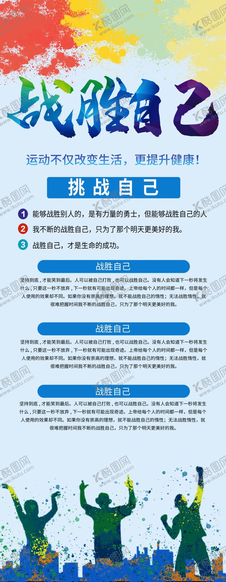 编号：67713004222229595516【酷图网】源文件下载-战胜自己