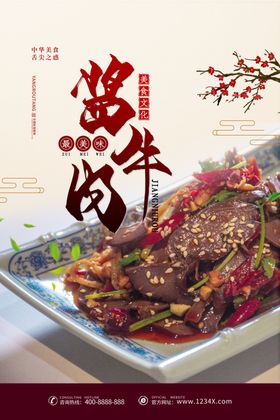 酱牛肉海报
