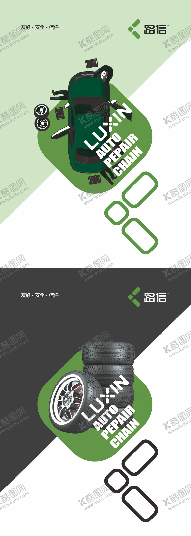 编号：88087511200214467074【酷图网】源文件下载-汽车创意海报维修保养