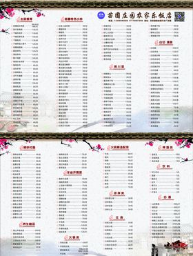 菜单谱精美私房