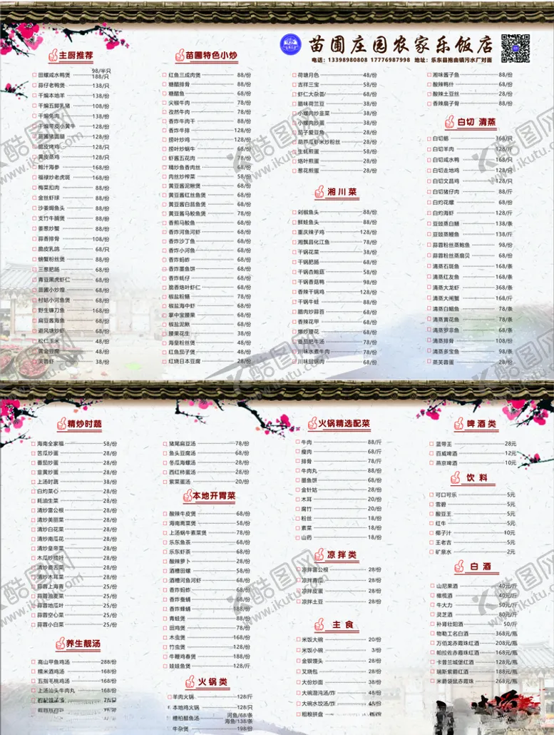 编号：15126003280810046359【酷图网】源文件下载-菜单