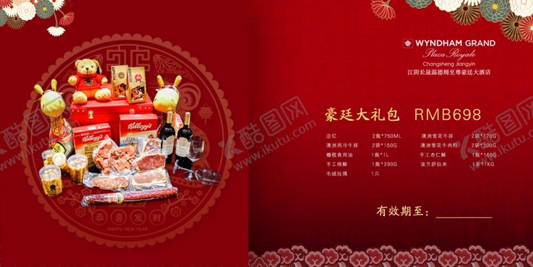 编号：71870109111215206954【酷图网】源文件下载-新年餐券