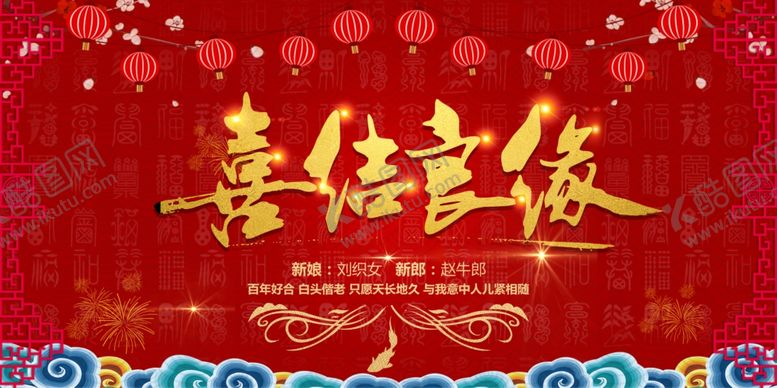 编号：15999606251100401301【酷图网】源文件下载-婚礼展板