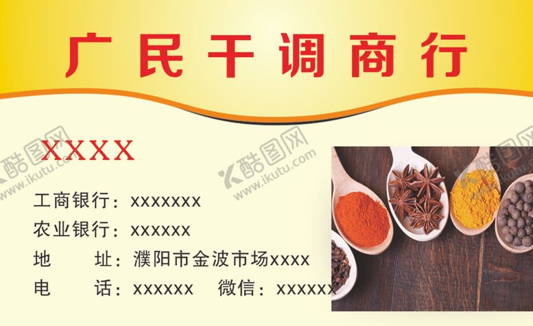 编号：81487606251029552901【酷图网】源文件下载-干菜名片