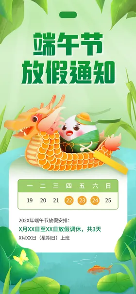 端午放假通知节展架节海报海报节促销
