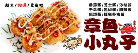 章鱼小丸子