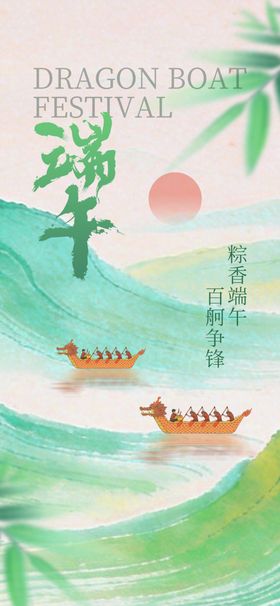 端午佳节