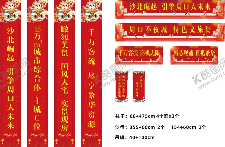 编号：90865110120339077814【酷图网】源文件下载-红色新春地产售楼部包装物料设计