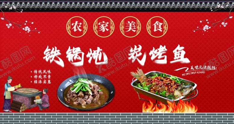 编号：66866601122040478513【酷图网】源文件下载-农家美食