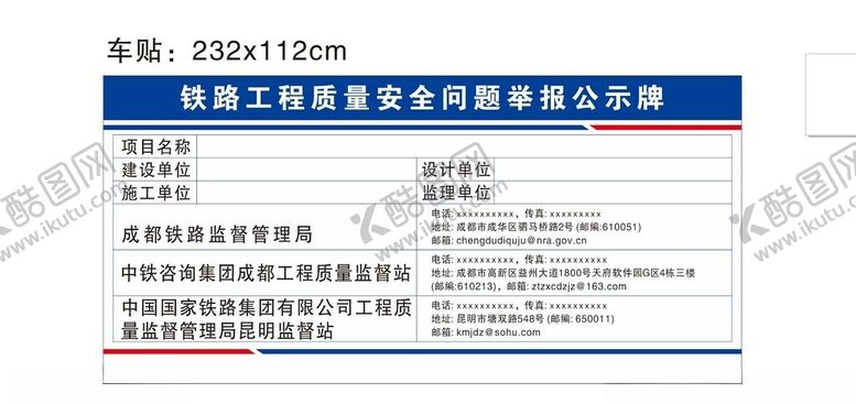 编号：27477901262237227482【酷图网】源文件下载-铁路工程质量安全问题举报公示牌