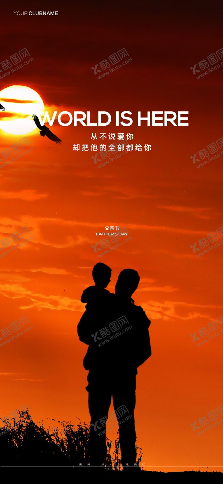 编号：13768209201413589210【酷图网】源文件下载-父亲节