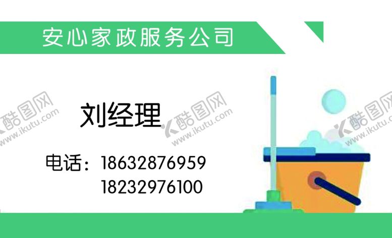 编号：71235302191226471753【酷图网】源文件下载-刘家政公司名片