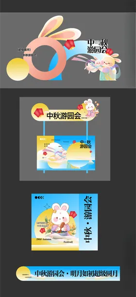 中秋节美陈