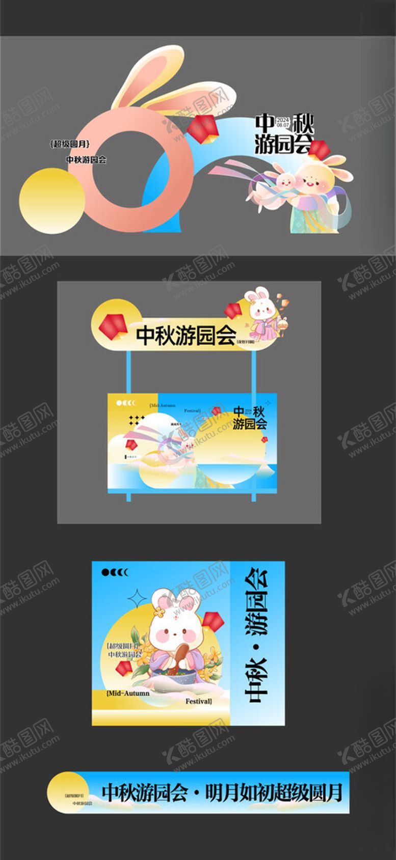 编号：83476210121722071382【酷图网】源文件下载-中秋节美陈