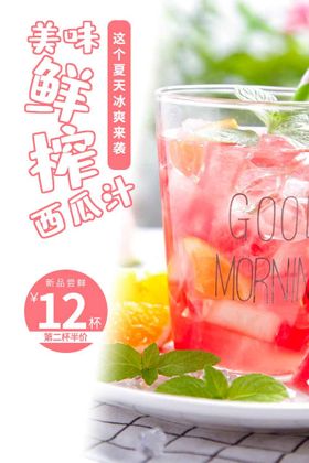 鲜榨果汁海报活动素材