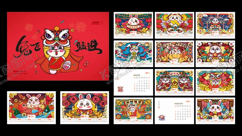 编号：51077801132241211525【酷图网】源文件下载-2023兔年台历