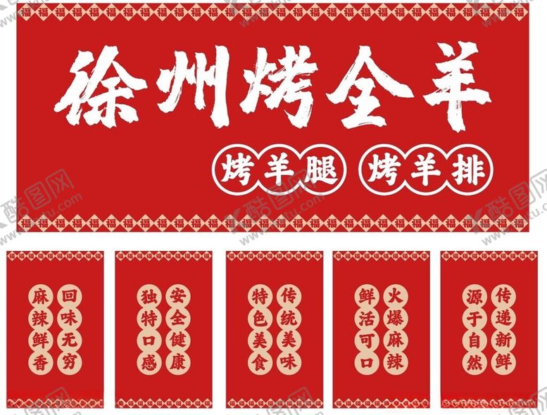编号：49946712071420345217【酷图网】源文件下载-烤全羊门头灯箱