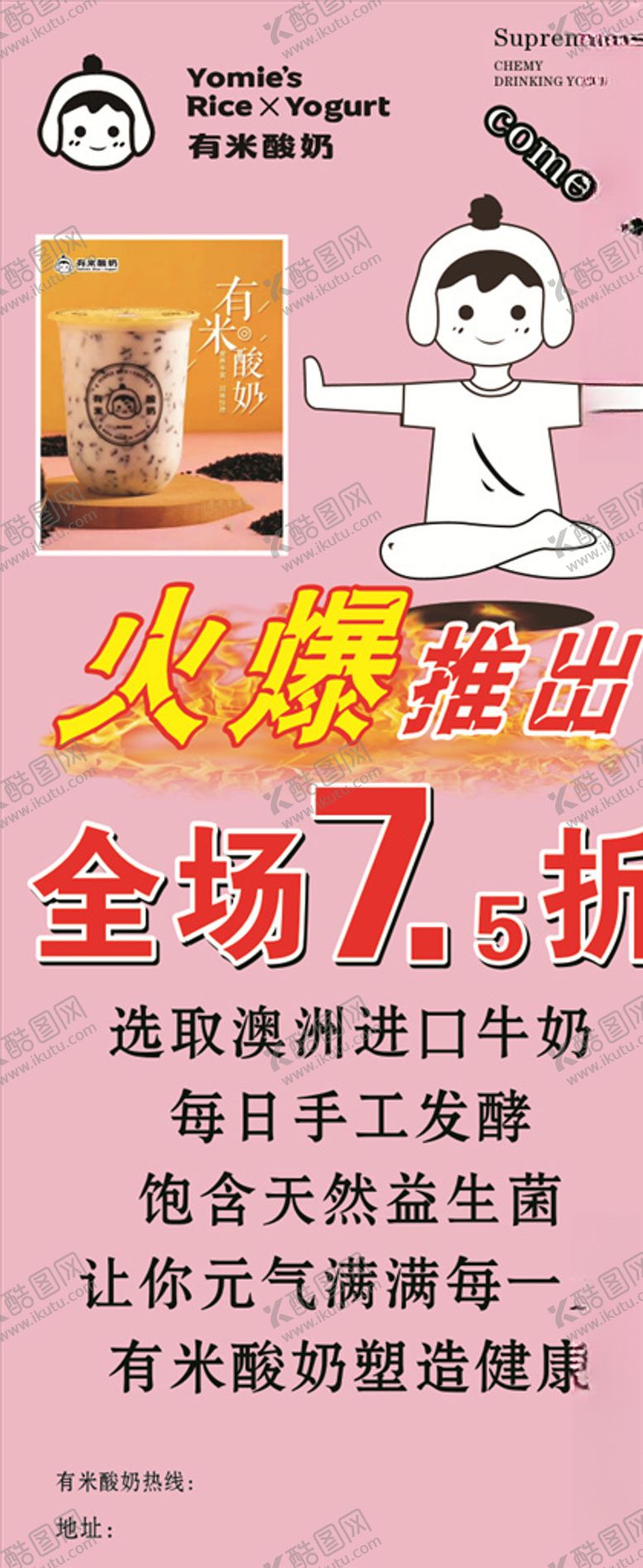 编号：94415105150829506447【酷图网】源文件下载-酸奶奶茶展架