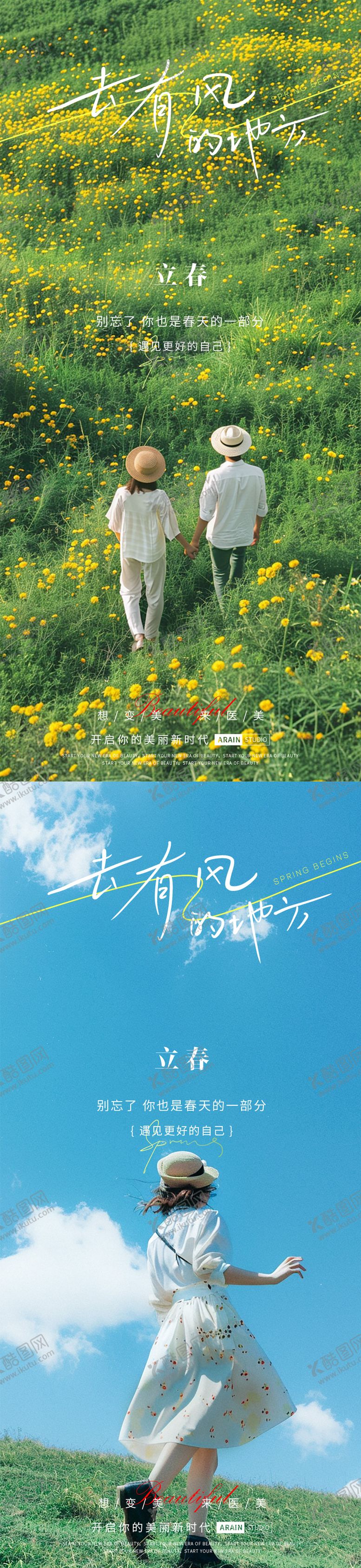 编号：34181001232322533024【酷图网】源文件下载-医美立春春分