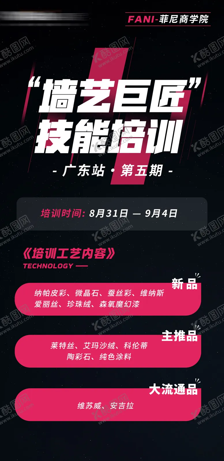 编号：80943712042324404441【酷图网】源文件下载-直播商学院培训海报