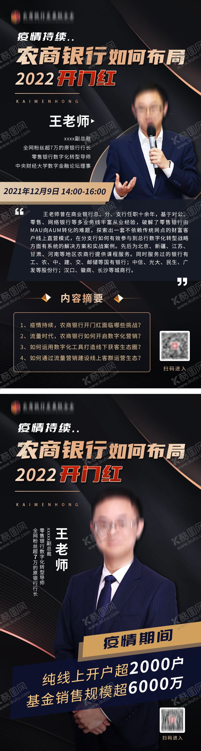 编号：47016511191404347320【酷图网】源文件下载-金融讲师直播系列海报