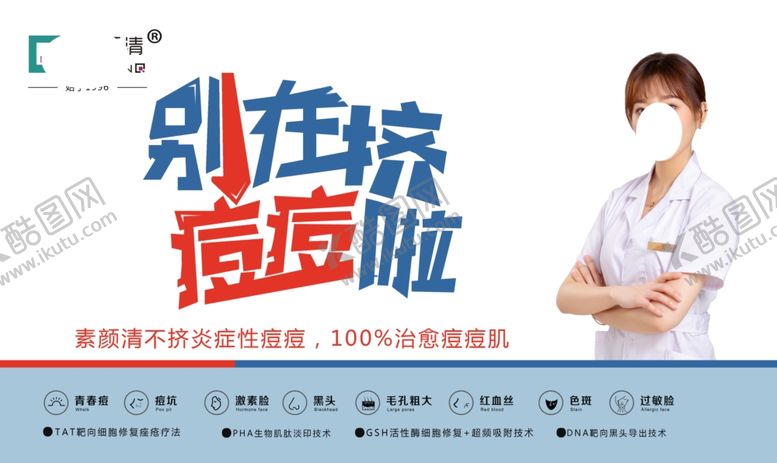 编号：57140810062005444603【酷图网】源文件下载-美容医美海报电梯广告