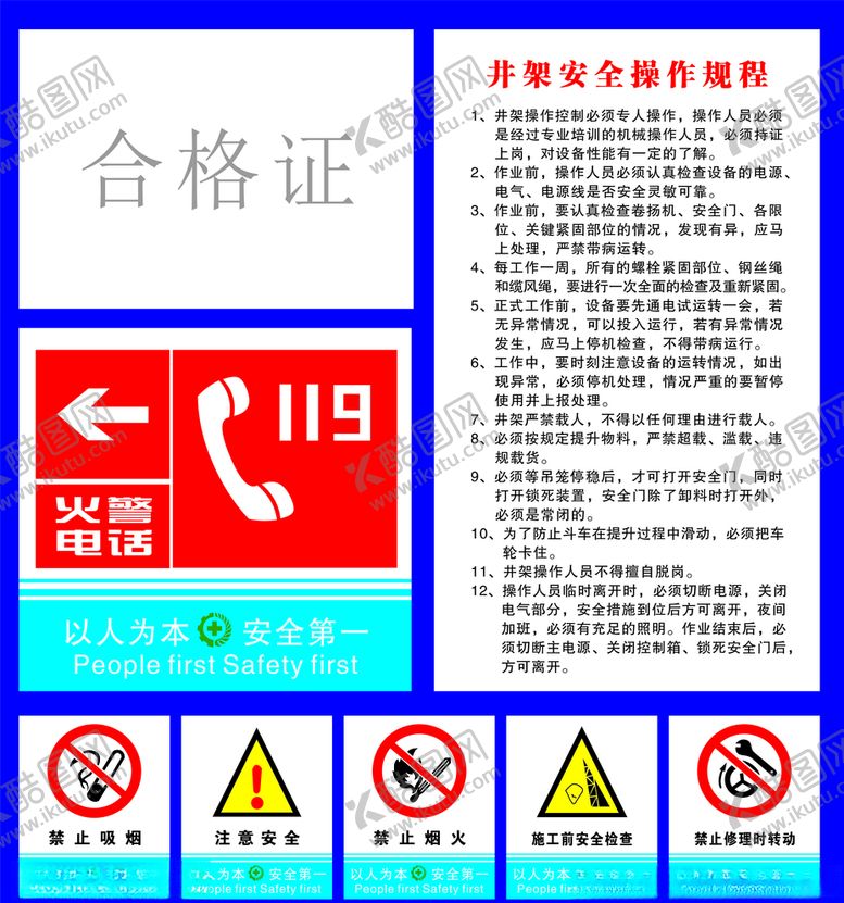 编号：56028509102244354625【酷图网】源文件下载-井架操作规程