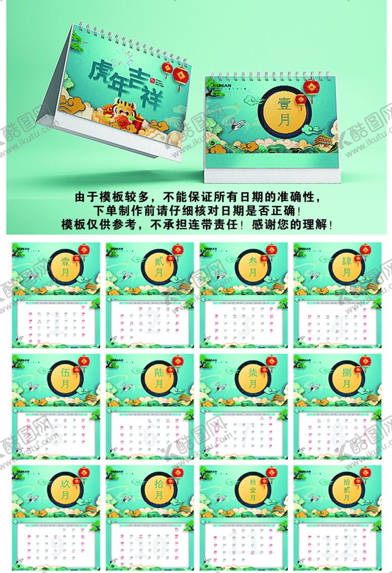 编号：07946510061601525183【酷图网】源文件下载-2022虎年台历       