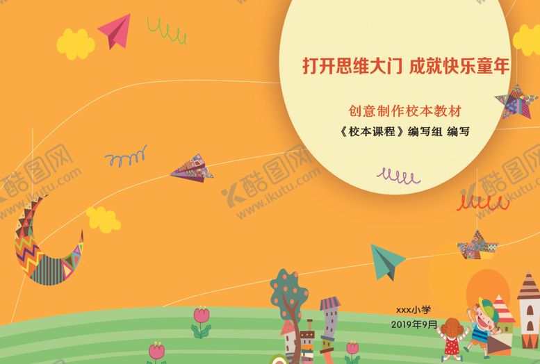 编号：45169009270928049450【酷图网】源文件下载-学校封皮