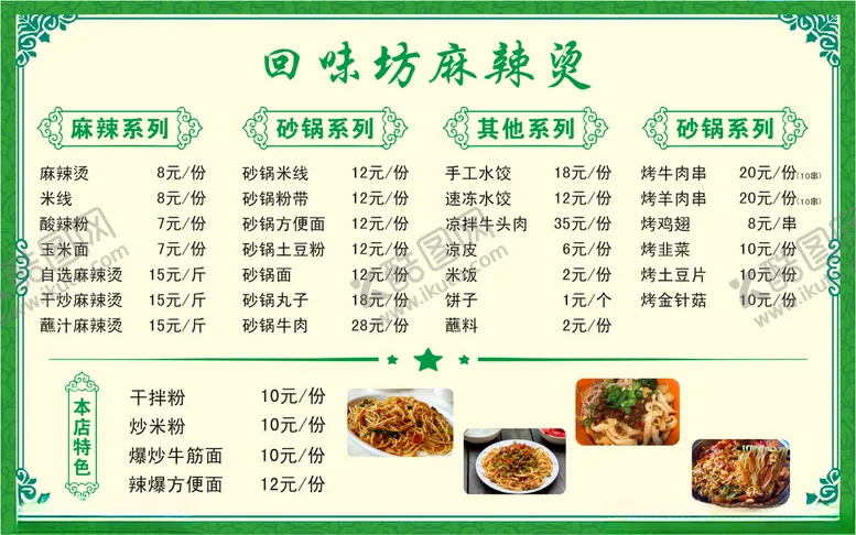 编号：90791105160544396313【酷图网】源文件下载-菜单