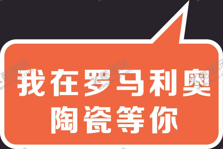编号：93385805011505475082【酷图网】源文件下载-手举牌