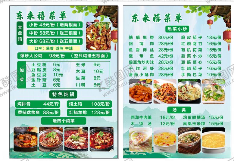 编号：64588301261935459165【酷图网】源文件下载-菜单