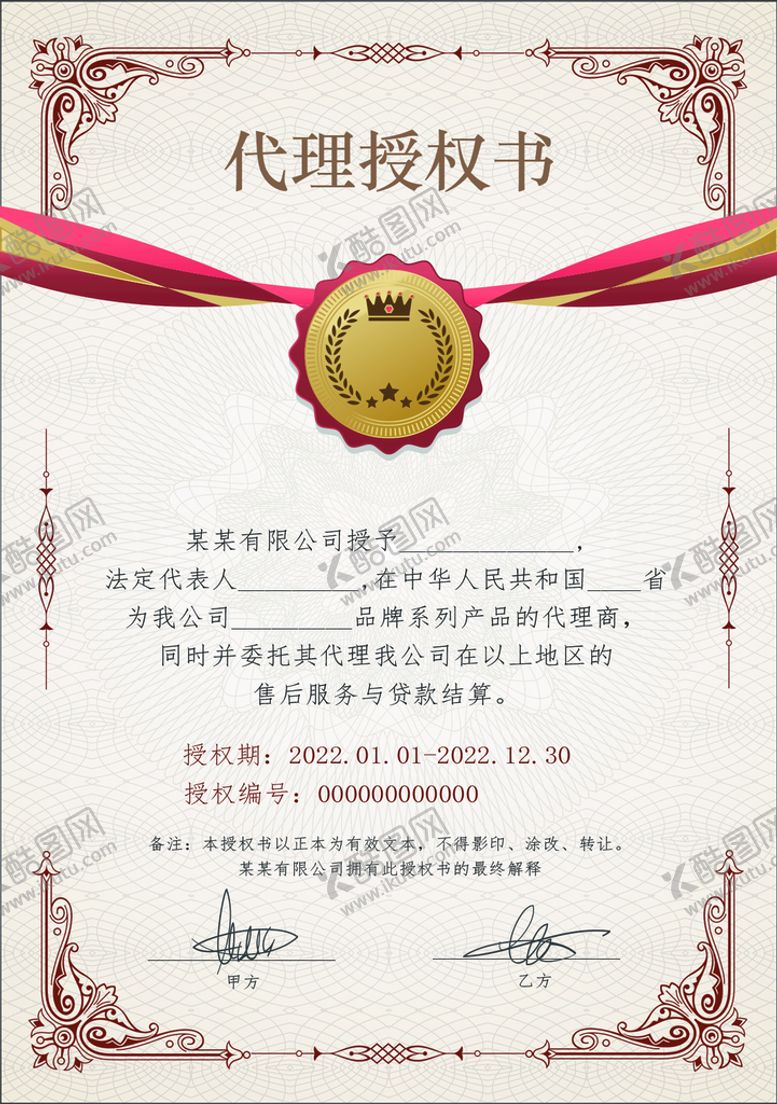 编号：94158209161504402836【酷图网】源文件下载-代理授权书