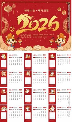 2026元旦贺岁插画