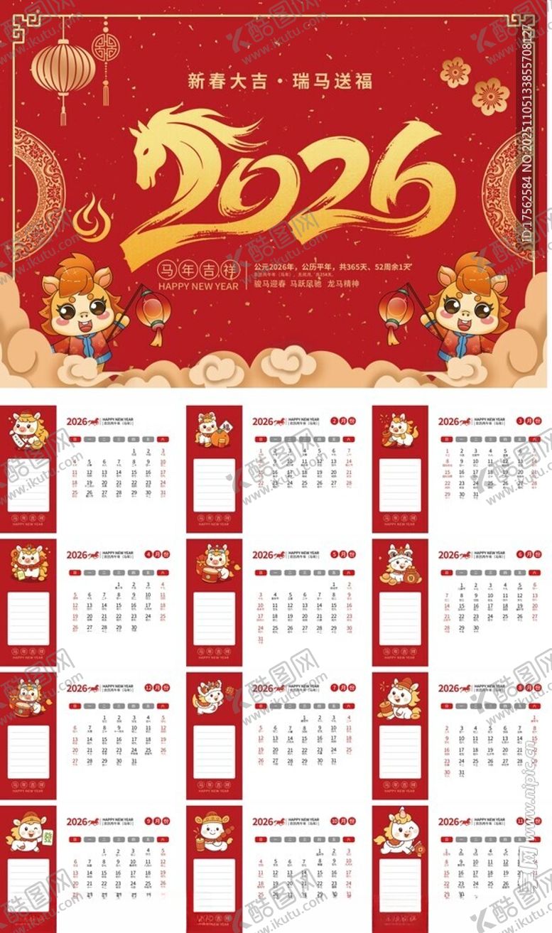 编号：48762911171657339772【酷图网】源文件下载-2026马年贺岁日历设计图