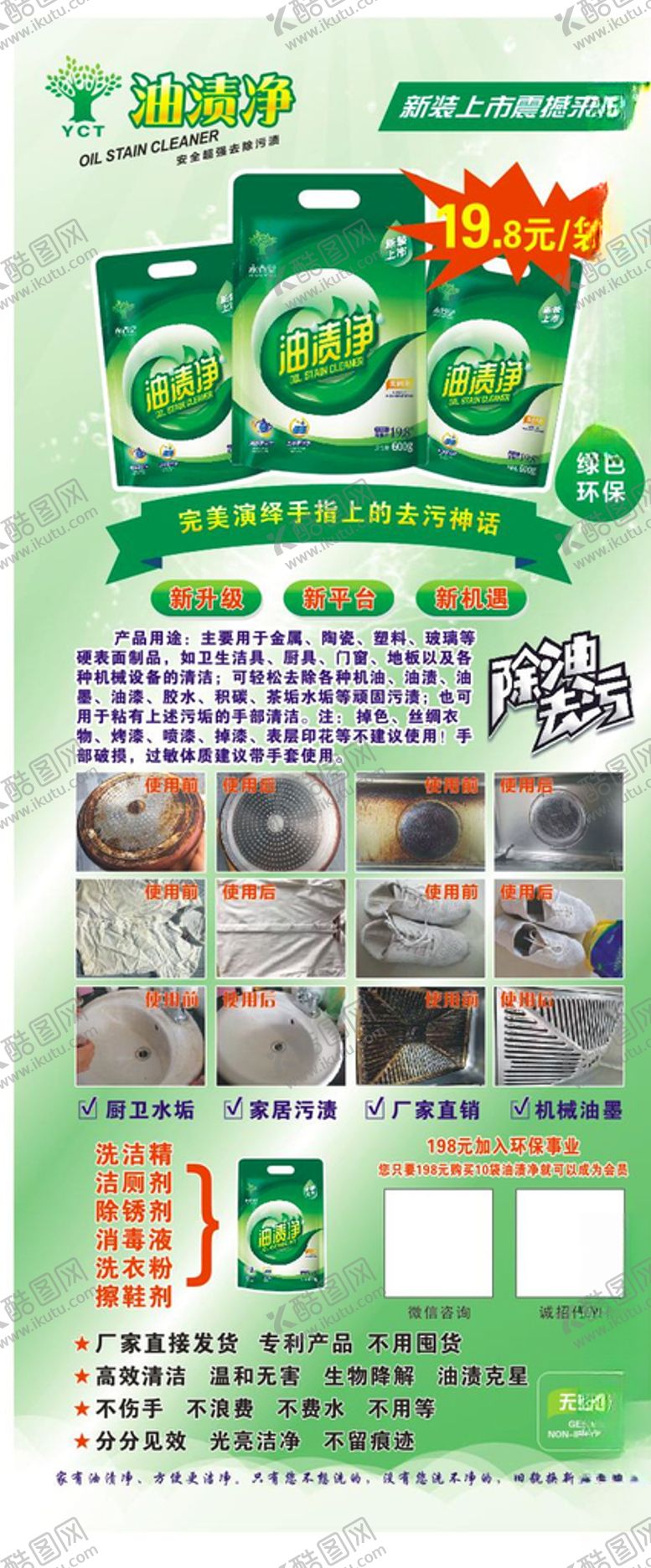 编号：77843709292345201596【酷图网】源文件下载-油渍净X展架