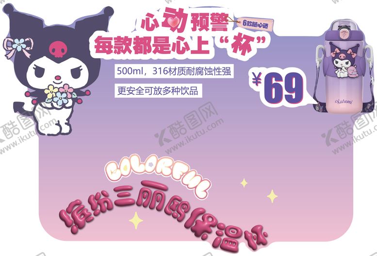 编号：75431408011122424581【酷图网】源文件下载-三丽欧保温杯