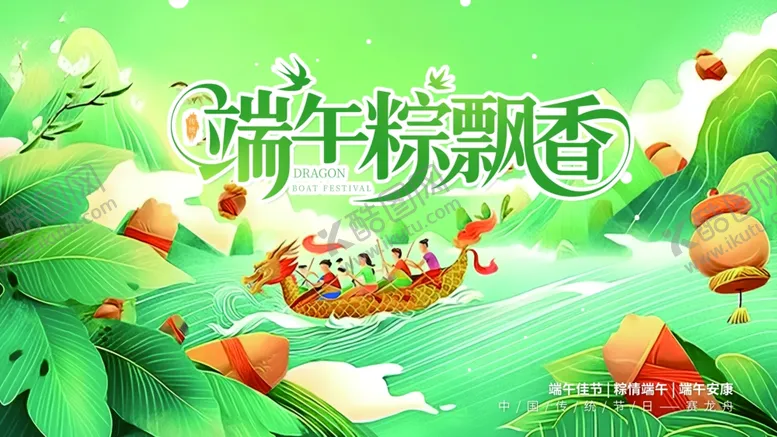 编号：94703606292236573560【酷图网】源文件下载-端午粽飘香