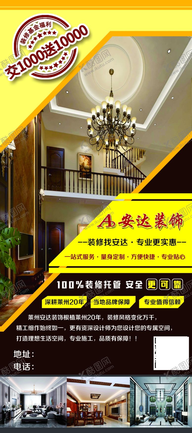 编号：49934609090448237573【酷图网】源文件下载-装饰展架