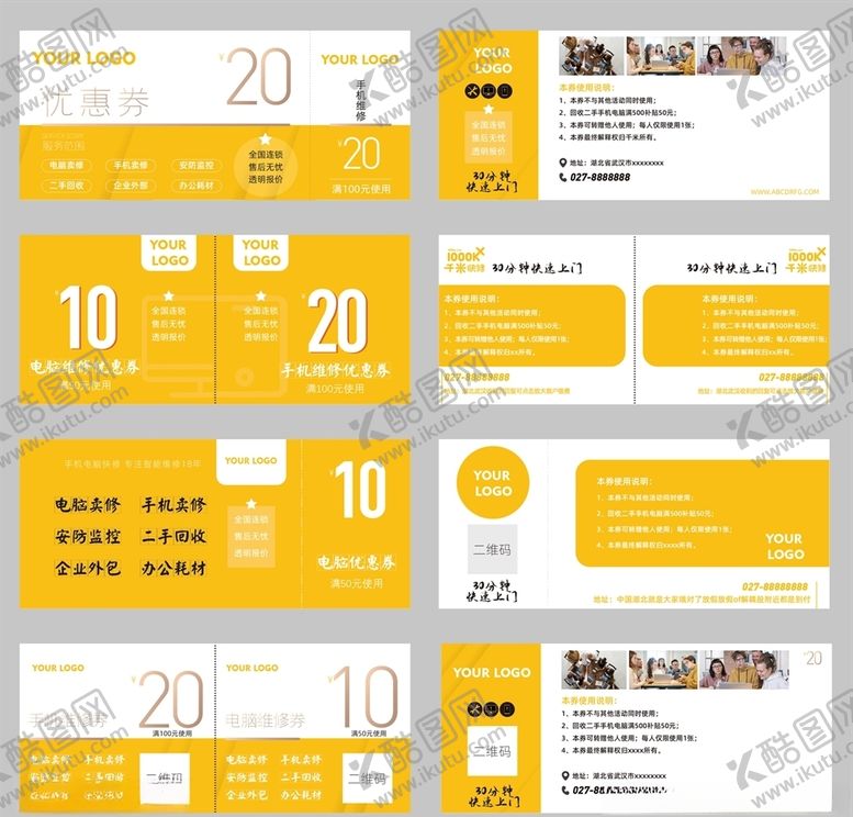 编号：63064505182140447404【酷图网】源文件下载-电脑手机维修优惠券黄色