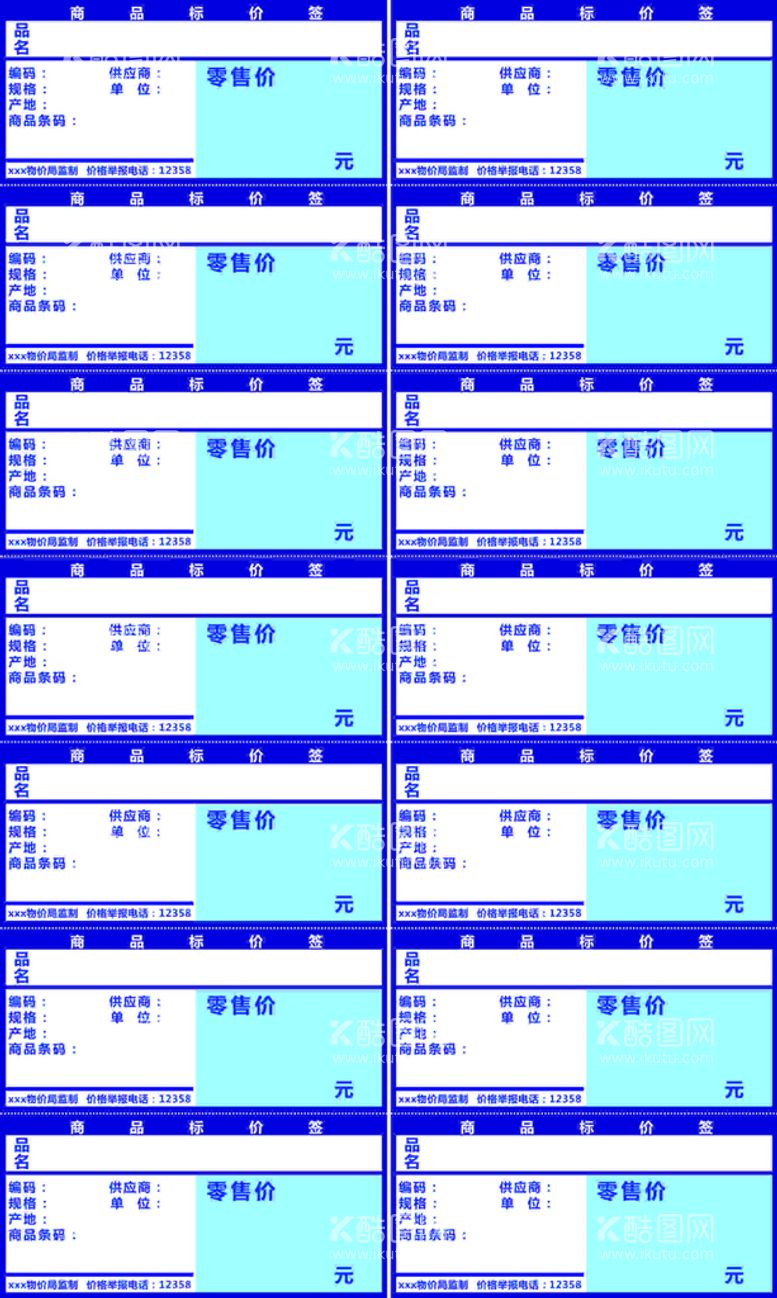 编号：85296112020453479428【酷图网】源文件下载-超市正常货架标价签