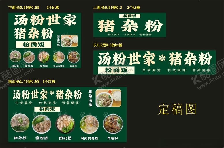 编号：45108201190022215383【酷图网】源文件下载-汤粉