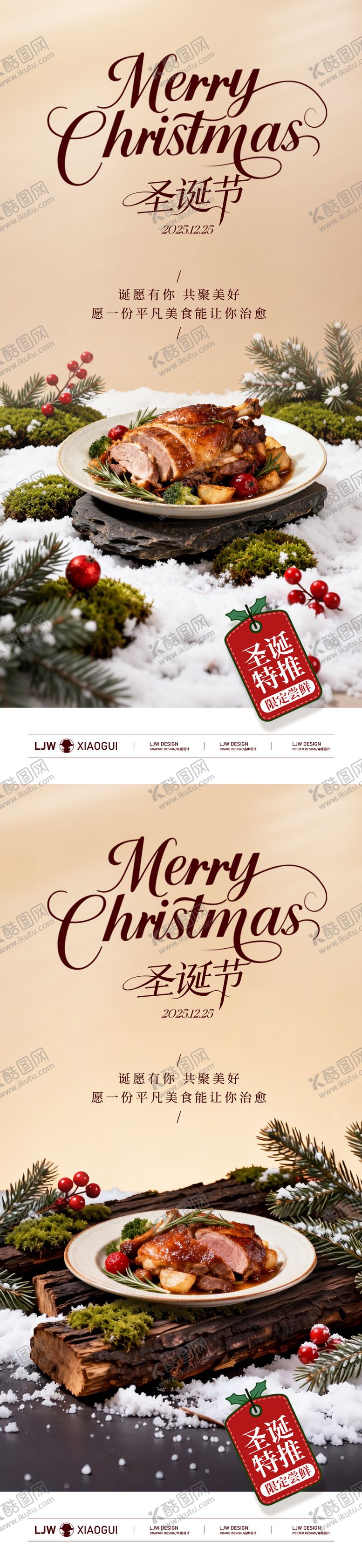 编号：56552912221823497569【酷图网】源文件下载-圣诞节高级餐饮海报