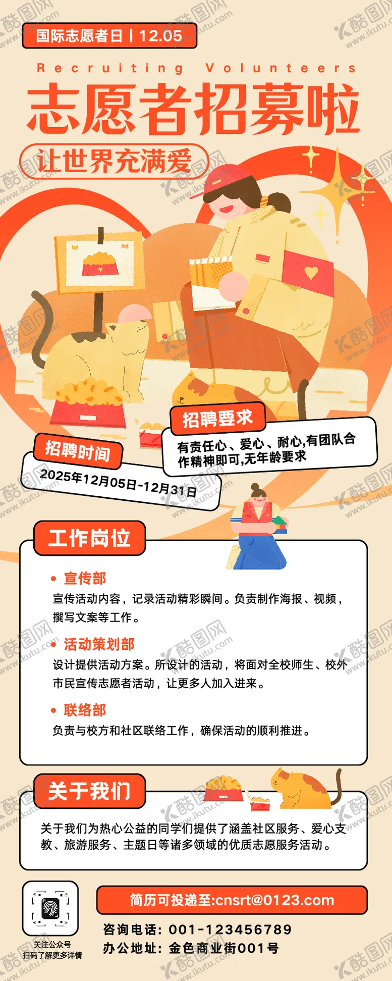 编号：95953309101701159483【酷图网】源文件下载-志愿者招募公益宣传长图