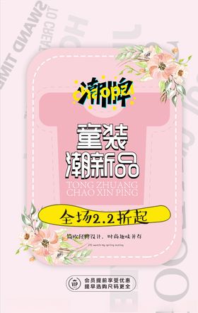 童装海报